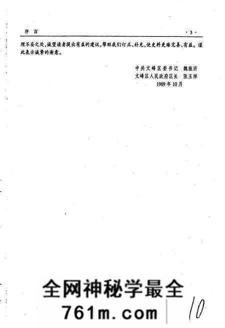 《安阳市文峰区志》.pdf电子版_河南省志预览图4