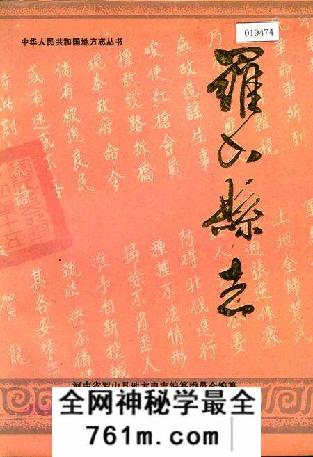 《罗山县志》.pdf电子版_河南省志预览图