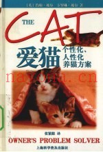 爱猫  个性化、人性化养猫方案