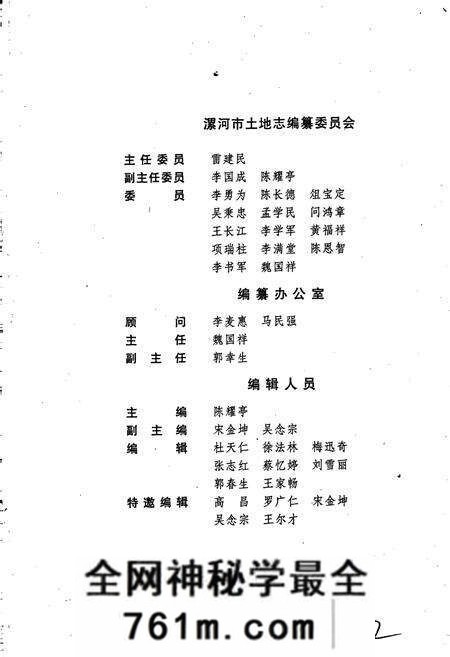 《漯河市土地志》.pdf电子版_河南省志预览图3 《漯河市土地志》.pdf电子版_河南省志预览图3