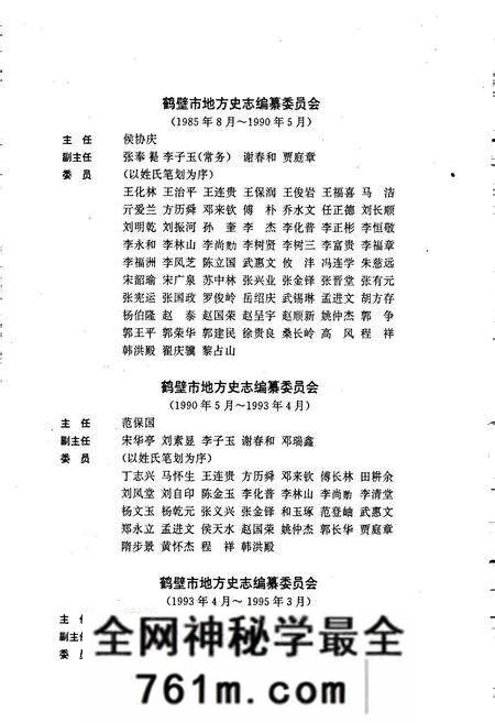 《鹤壁市志上》.pdf电子版_河南省志预览图4