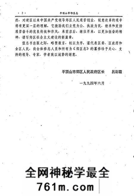 《平顶山市郊区志》.pdf电子版_河南省志预览图3