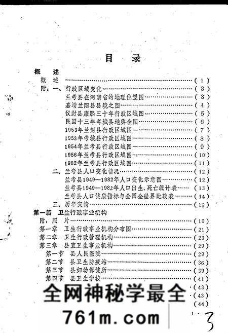 《兰考县卫生志》.pdf电子版_河南省志预览图4