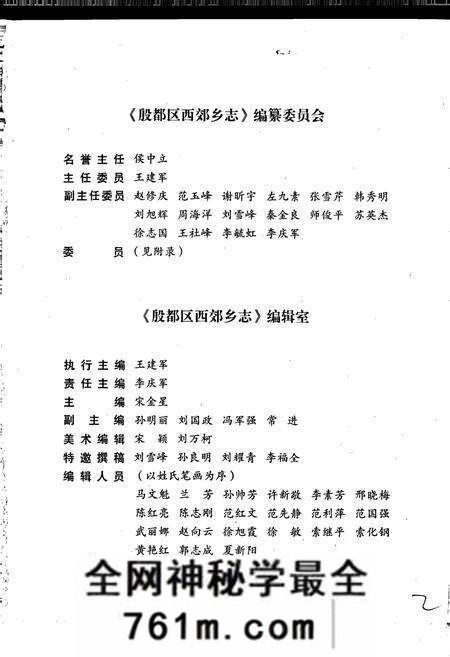 《殷都区西郊乡志》.pdf电子版_河南省志预览图3