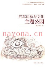 汽车运动与文化主题公园