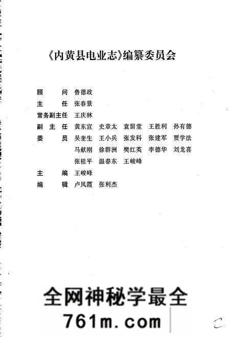 《内黄县电业志》.pdf电子版_河南省志预览图3