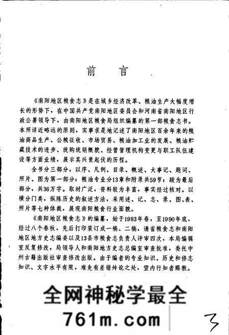《南阳地区粮食志》.pdf电子版_河南省志预览图4