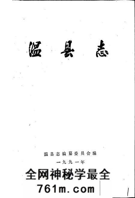 《温县志》.pdf电子版_河南省志预览图1