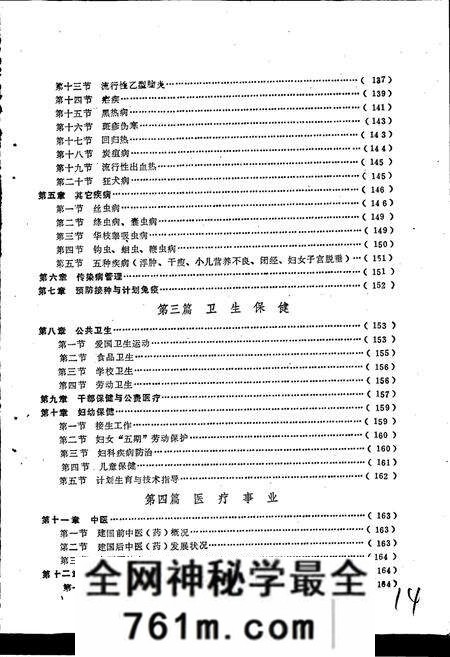 《柘城县卫生志》.pdf电子版_河南省志预览图4 《柘城县卫生志》.pdf电子版_河南省志预览图4
