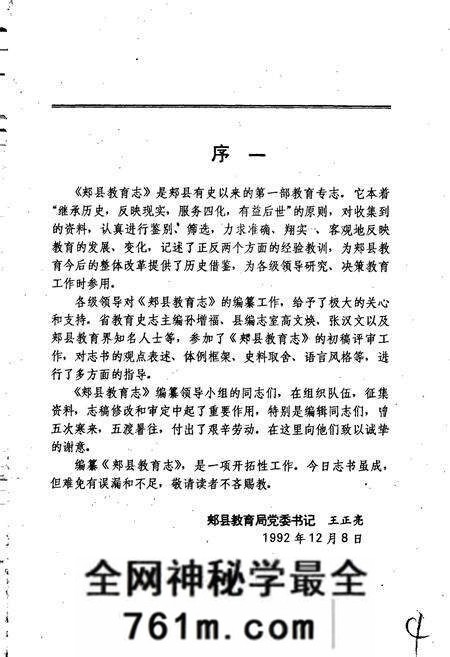 《郏县教育志》.pdf电子版_河南省志预览图5
