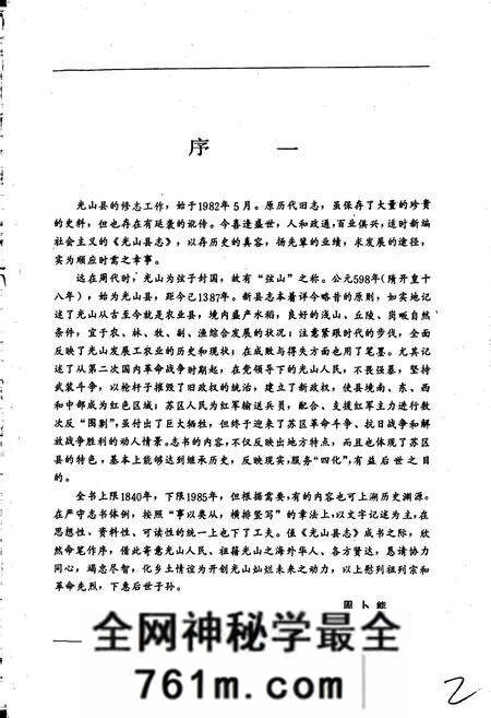 《光山县志》.pdf电子版_河南省志预览图3