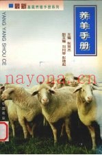 养羊手册