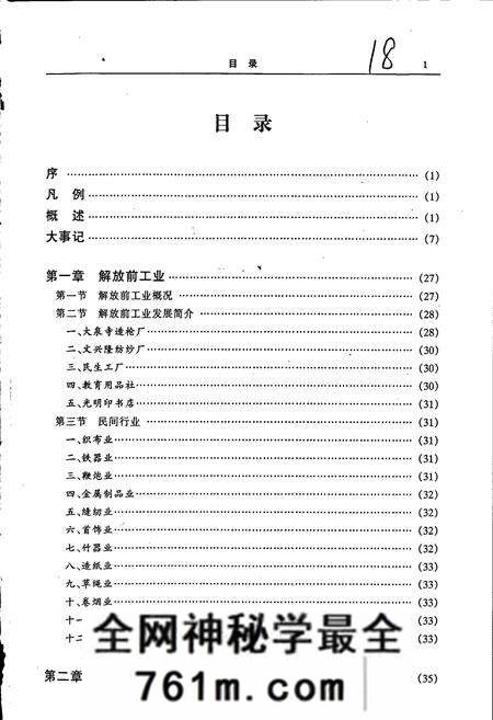 《淅川县工业志》.pdf电子版_河南省志预览图3
