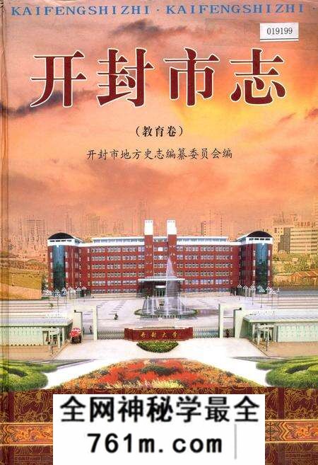 《开封市志教育卷》.pdf电子版_河南省志预览图