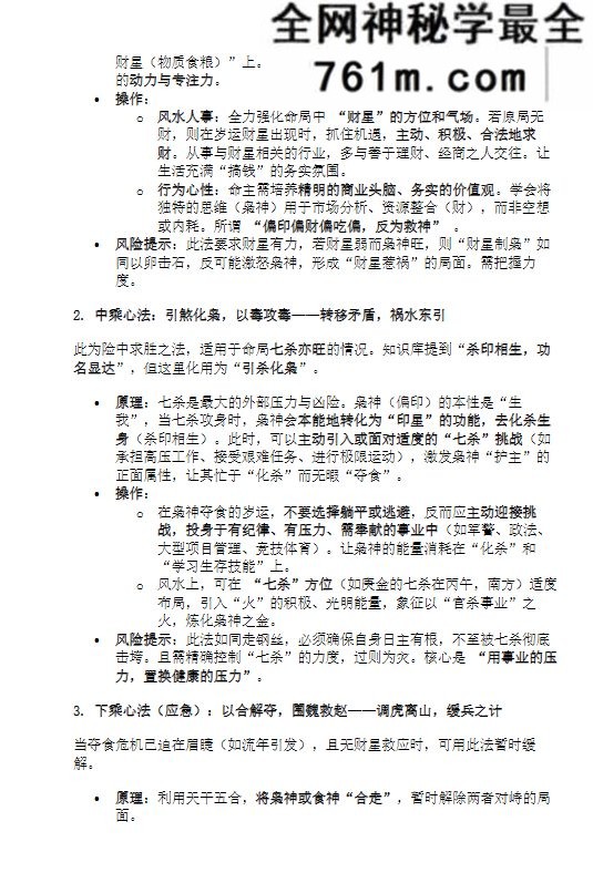 杨春波禄命法盲派八字化解调理A4铜版 372页