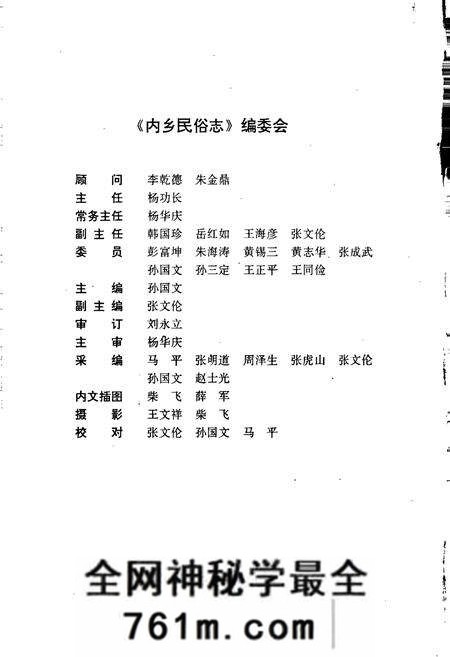 《内乡民俗志》.pdf电子版_河南省志预览图2 《内乡民俗志》.pdf电子版_河南省志预览图2