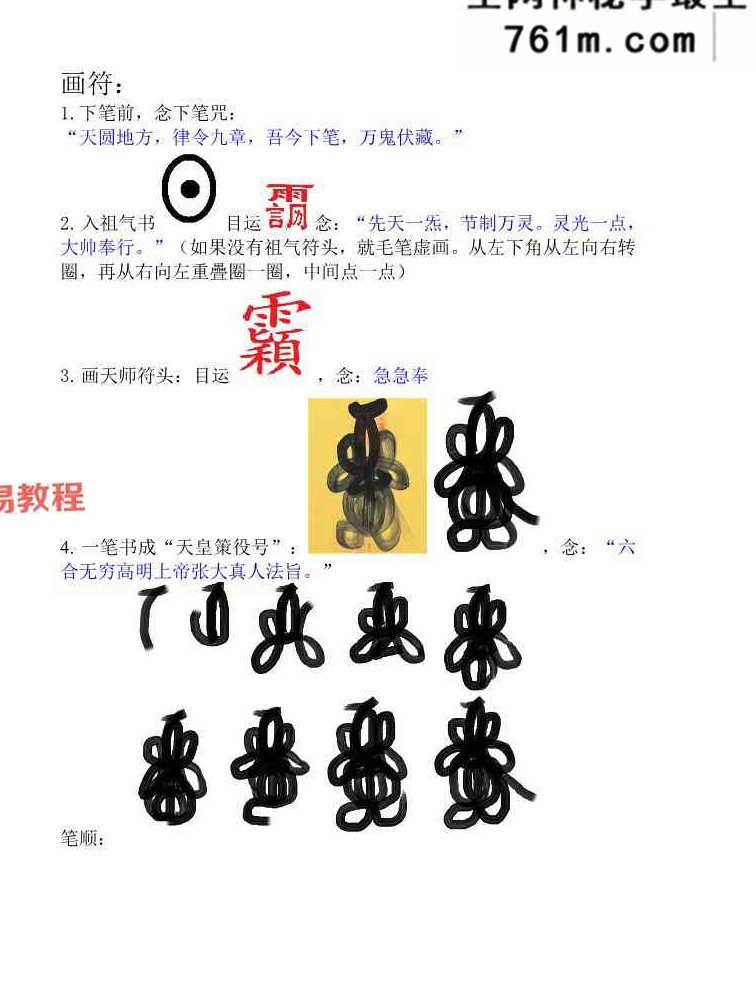 高清原版《高级天师符符秘》.pdf 82页