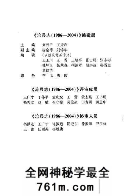 《《沧县志》(1986-2004)》.pdf电子版_河北省志预览图5 《《沧县志》(1986-2004)》.pdf电子版_河北省志预览图5