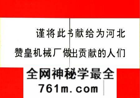 《《河北赞皇机械厂志(1958-1993)卷一》》.pdf电子版_河北省志预览图1 《《河北赞皇机械厂志(1958-1993)卷一》》.pdf电子版_河北省志预览图1