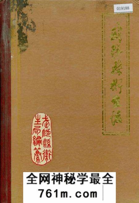 《武陟县卫生志》.pdf电子版_河南省志预览图
