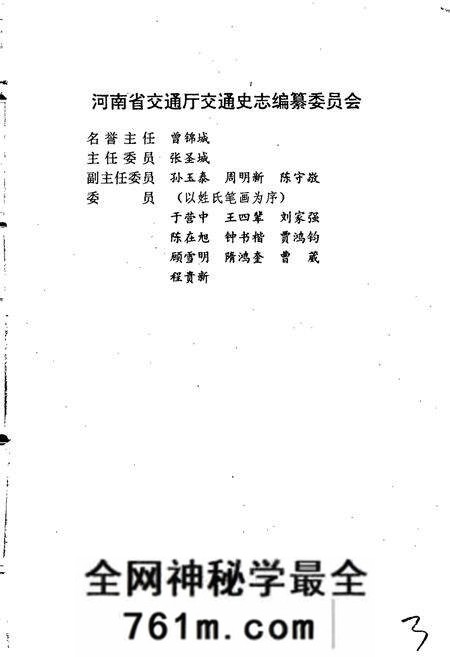 《周口地区交通志》.pdf电子版_河南省志预览图4