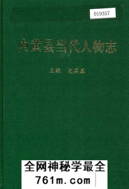 《内黄县当代人物志》.pdf电子版_河南省志预览图