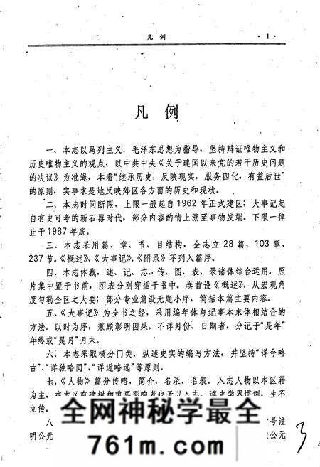 《平顶山市郊区志》.pdf电子版_河南省志预览图4