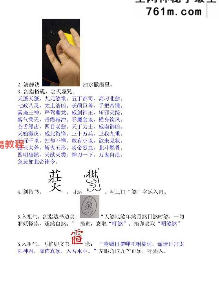 高清原版《高级天师符符秘》.pdf 82页