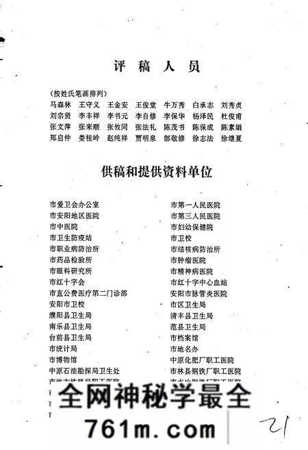 《濮阳市卫生志》.pdf电子版_河南省志预览图5