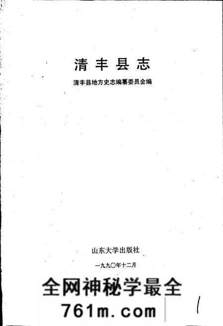《清丰县志》.pdf电子版_河南省志预览图1