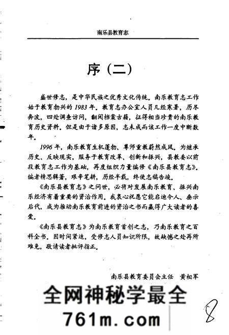 《南乐县教育志》.pdf电子版_河南省志预览图5