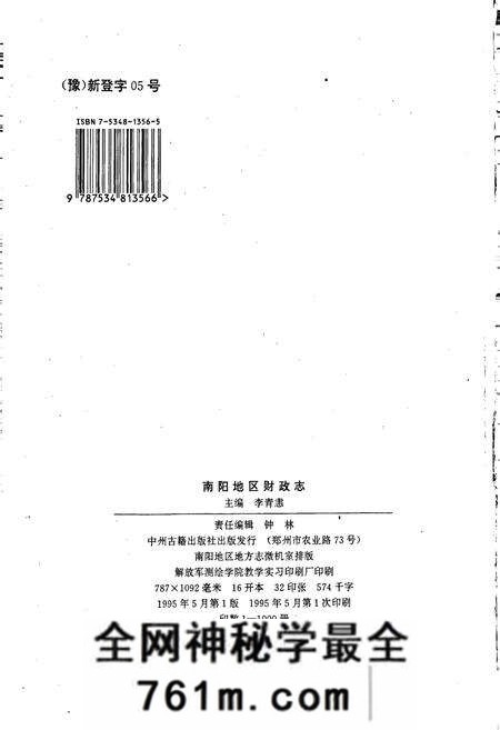 《南阳地区财政志》.pdf电子版_河南省志预览图2
