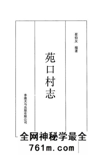 《《苑口村志》》.pdf电子版_河北省志预览图1 《《苑口村志》》.pdf电子版_河北省志预览图1