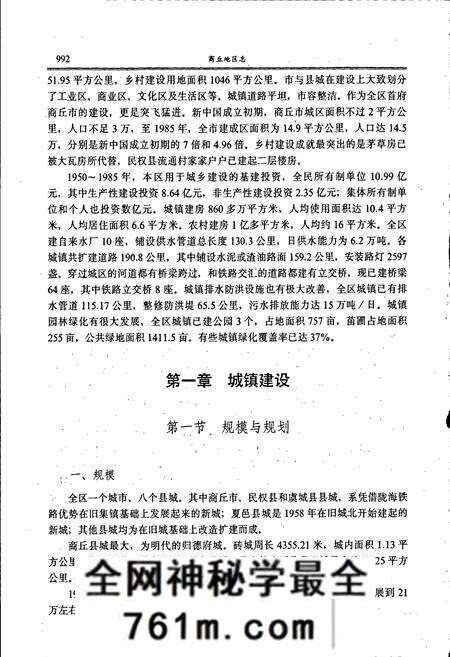 《商丘地区志下卷》.pdf电子版_河南省志预览图3