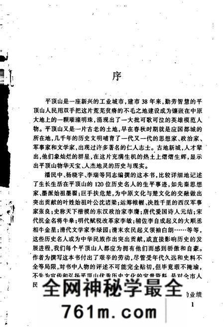 《平顶山历史人物志》.pdf电子版_河南省志预览图4