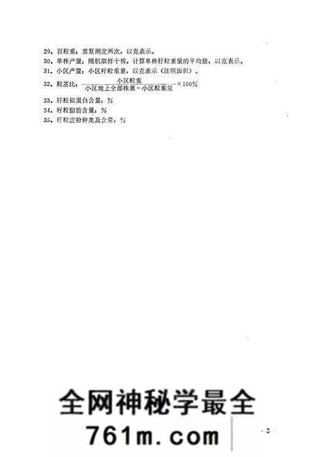 《河北食用豆类品种志》.pdf电子版_河北省志预览图5