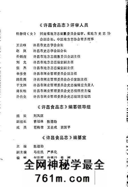 《许昌食品志》.pdf电子版_河南省志预览图2