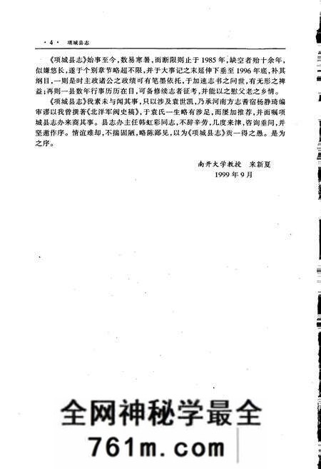 《项城县志》.pdf电子版_河南省志预览图5