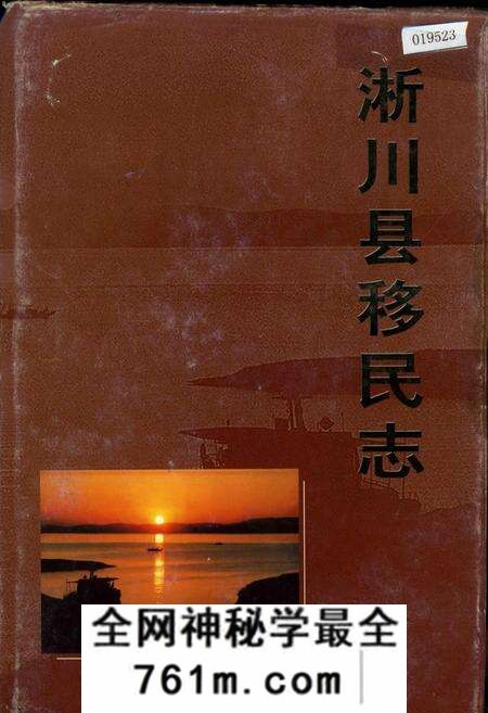 《淅川县移民志》.pdf电子版_河南省志预览图