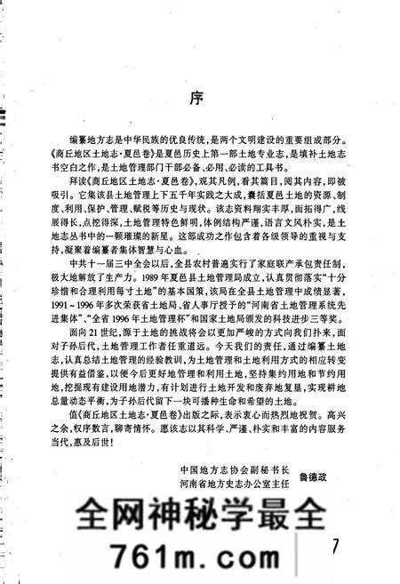 《商丘地区土地志夏邑卷》.pdf电子版_河南省志预览图4 《商丘地区土地志夏邑卷》.pdf电子版_河南省志预览图4