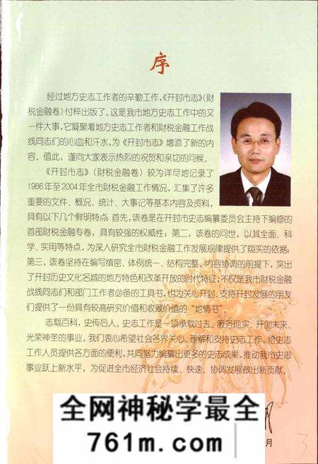 《开封市志财税金融卷》.pdf电子版_河南省志预览图4