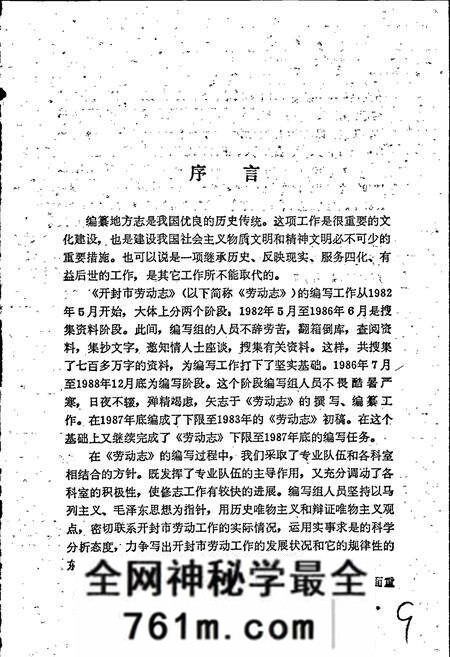 《开封市劳动志》.pdf电子版_河南省志预览图2 《开封市劳动志》.pdf电子版_河南省志预览图2