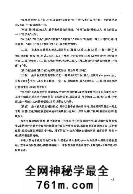 《中国曲艺音乐集成(河北卷·下册)》.pdf电子版_河北省志预览图4