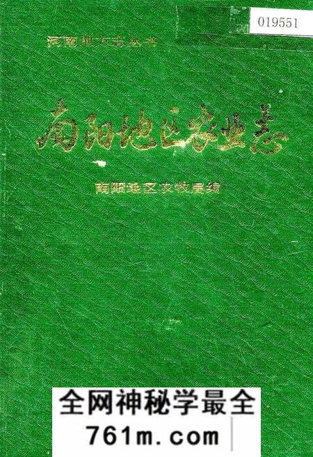 《南阳地区农业志》.pdf电子版_河南省志预览图