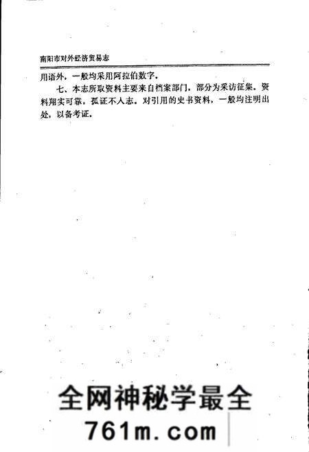 《南阳市对外经济贸易志》.pdf电子版_河南省志预览图5