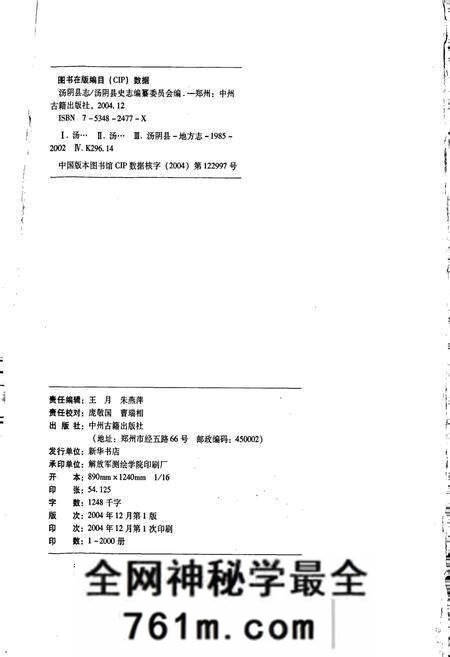 《汤阴县志》.pdf电子版_河南省志预览图2