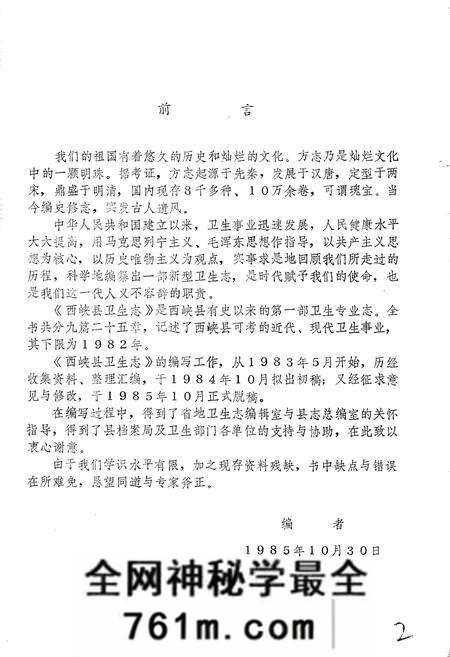 《西峡县卫生志》.pdf电子版_河南省志预览图3