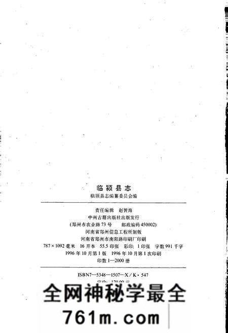 《临颍县志》.pdf电子版_河南省志预览图2