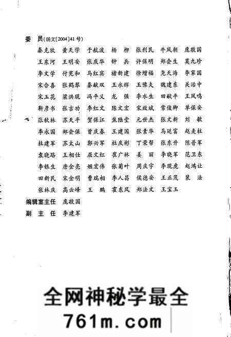 《汤阴县志》.pdf电子版_河南省志预览图5