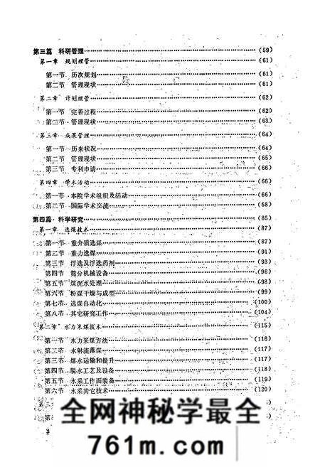 《煤炭科学研究院唐山分院志》.pdf电子版_河北省志预览图3